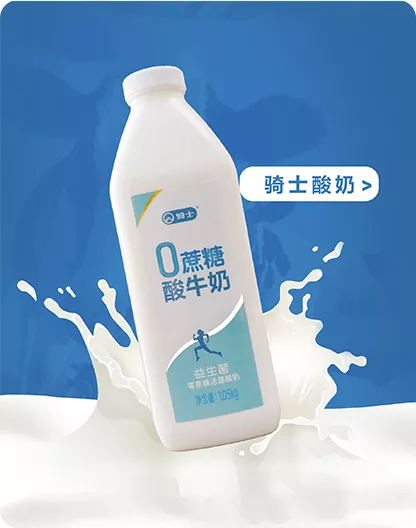 酸牛奶